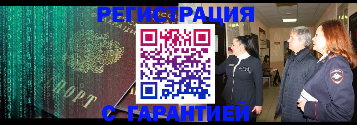 прописка регистрация в Партизанске