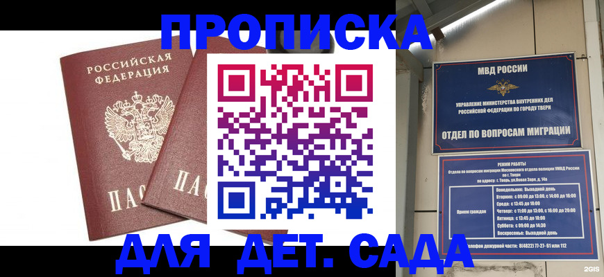 временная регистрация для всех в Партизанске