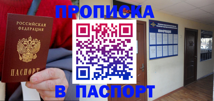 временная регистрация в Партизанске