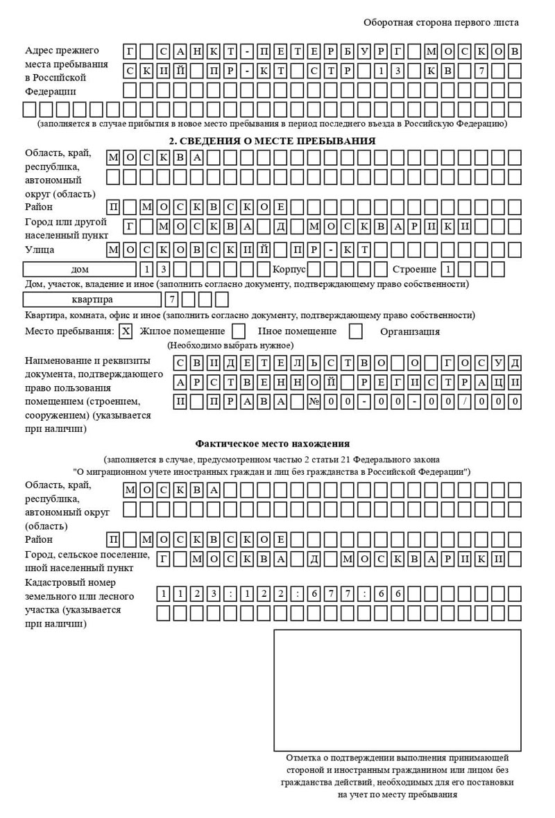 временная регистрация в Партизанске